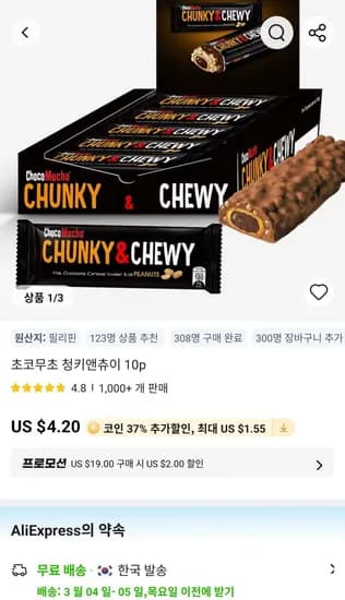 초코무초 청키앤츄이 10p (3,780원/무료)