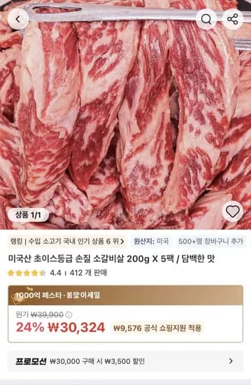 미국산 초이스등급 소갈비살 200g x 5팩