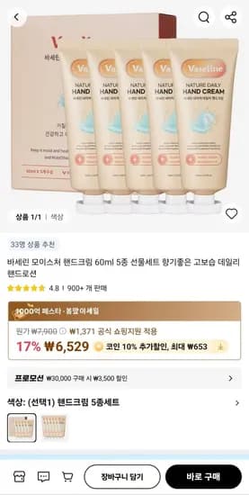 바세린 모이스처 핸드크림 60ml 5종 (코인5,876원/무료)