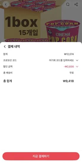 다르다 by 커널스 시네마 믹스 팝콘 30g 5개 (9,418원/무료)1