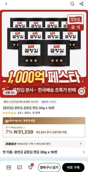 광천김 곱창김 캔김 30g 1캔