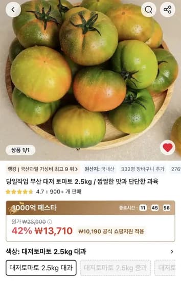 부산 대저토마토 2.5kg