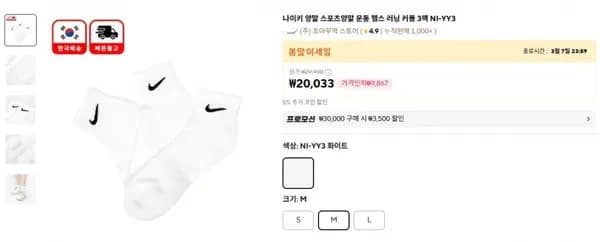 나이키 양말 스포츠양말 운동 헬스 러닝 커플 3팩 NI-YY3 / 0,033원 무배2