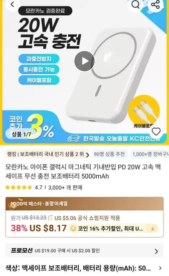 모란카노 PD 20W 맥세이프 무선충전 보조배터리 5000mAh (9,804원/무료)