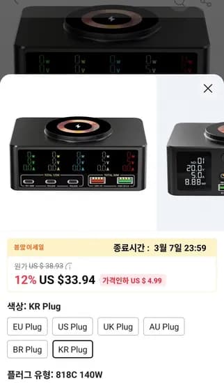 KR Plug 140W 8포트 데스크탑 충전기($24.67/무료)