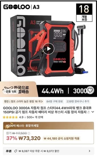 GOOLOO 3000A 자동차 점프 스타터44.4WH파워 뱅크 휴대용 (59,448원/무료)