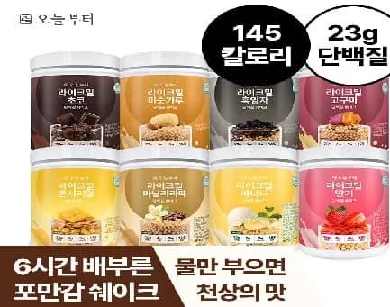 최저가) 오늘부터 라이크밀 단백질 프로틴 쉐이크 8종(14,545원), 고단백 베이글칩 4봉(8,280원)