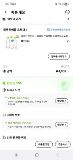 코인딜)풀무원 탄산수 스파클링 브리지톡 플레인eco(무라벨) 500mL X 0병(4008원, 무료)2