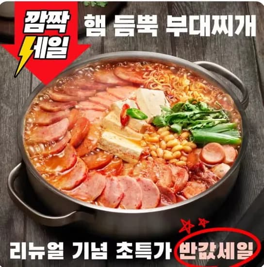 햄폭탄 부대찌개 1.35kg 2팩 라면 치즈사리(13,574원) 국산 순살족발 250gX3팩(16,889원/무료)