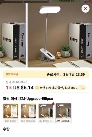 클립형 눈 보호 독서 led 조명($3.94/무료)