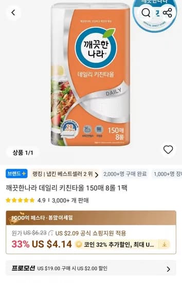 깨끗한나라 키친타올 150매 8롤 1팩