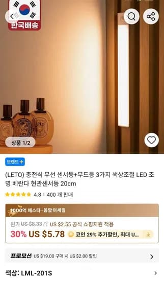 LETO 충전식 무선 센서등 무드등 3가지 색상