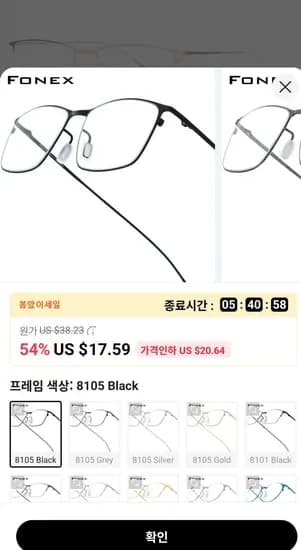FONEX 티타늄 합금 안경테