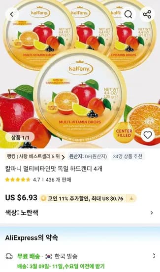 칼파니 멀티비타민맛 독일 하드캔디 4개(8,811원/무료)