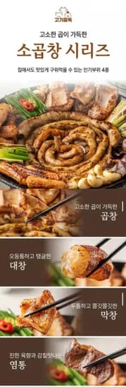 실속 소 곱창 560g 세트 (곱창,막창,대창,참소스3ea) (1,340원/무배)2