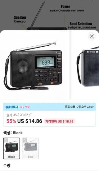RETEKESS V115 FM AM SW 휴대용 라디오 ($14.56/무료)