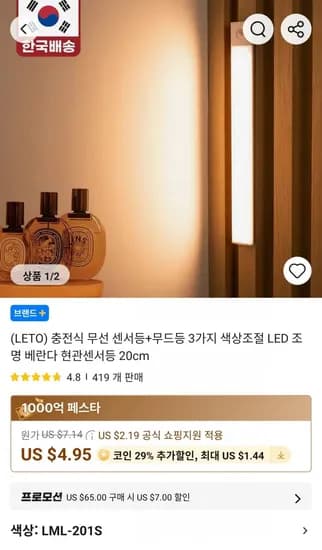 충전식 무선 센서등+무드등 색상조절 3가지(5,860원/무료)