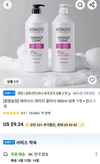 케라시스 데미지 클리닉 980ml 샴푸 1개 + 린스 1개(10,296원/무료)