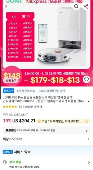 JONR P20 Pro 올인원 로봇청소기($148/무료)