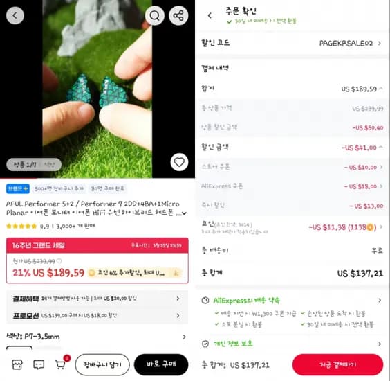 AFUL Performer 5+2 유선 이어폰 (37.21$/무료) 외 21