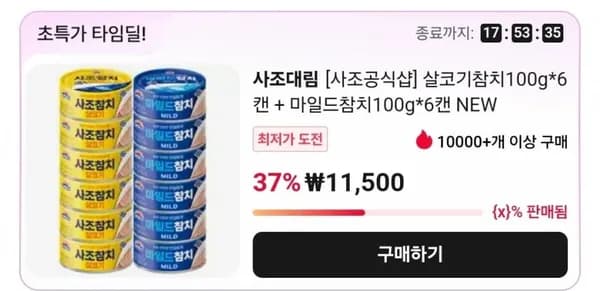 사조 살코기참치 100g 6개 마일드참치 100g 6개