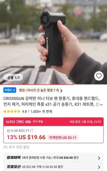 CROSSGUN X31 미니 제트 터보팬 ($19.26/무료)