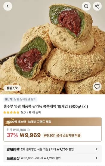 해풍쑥 팥가득 콩쑥개떡 15개