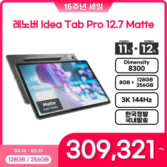 레노버 Idea Tab Pro 2.7 Matte 128GB