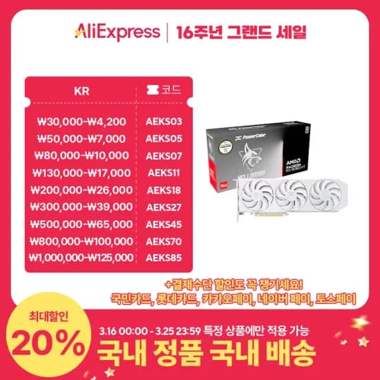 PowerColor 라데온 RX 9060 XT Hellhound Spectral White OC D6 16GB 외 다양