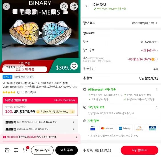 Binary EP321-MEMS 유선 이어폰 (217.25$/무료) 외 2