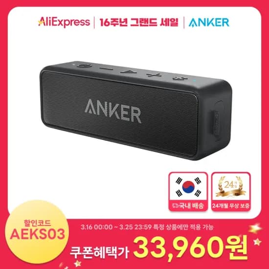 앤커 사운드코어2 방수 블루투스 스피커