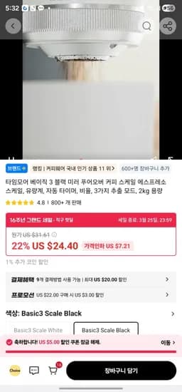 타임모어 블랙미러 베이직3 커피 전자저울