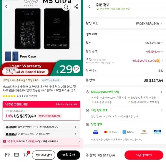 MUSEHIFI M5 울트라 포터블 DAC/AMP (144.41$/무료) 외 1
