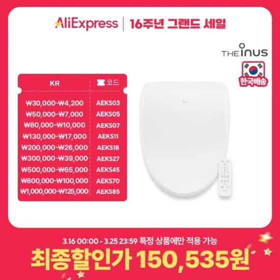 아메리칸스탠다드 아쿠아2(12.7만) 이누스비데(10.5만) 코나에코홈 26년형(7.7만/무료)