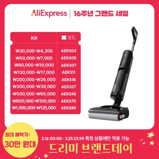 드리미 L30s Pro Ultra Heat 로봇청소기(57만) JONR VC12 Pro($71/무료)