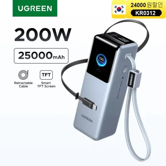 유그린 넥소드 프로 200W 25,000mAh 보조배터리 신형(54.49달러/무료배송)