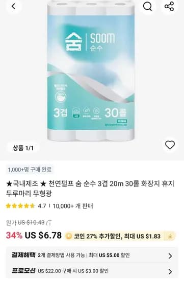 천연펄프 숨 순수 3겹 20m 30롤 화장지(7,070원/무료)