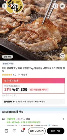 한돈 암돼지 대패 냉동 삼겹살 2kg