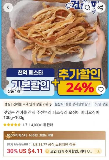 주전부리 페스츄리 오징어 버터오징어 100g+100g (4,934원/무료)
