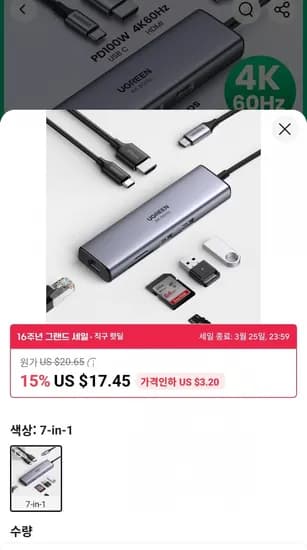 UGREEN USB 멀티허브 7-in-1 C타입 ($15.88/무료)