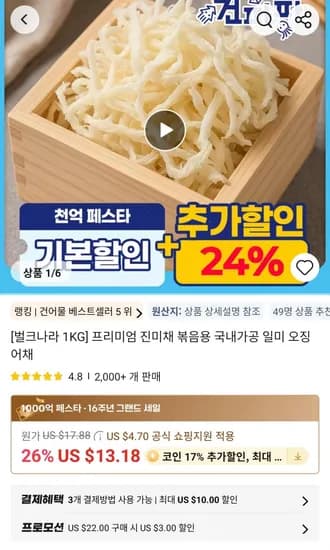 1KG 진미채 오징어채 볶음용 (18,234원/무료)