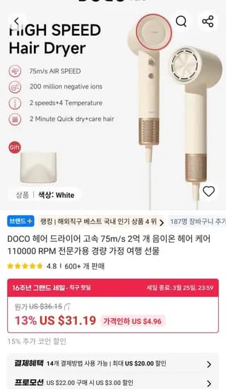 DOCO LAB 헤어 드라이어 ($18.41/무료)