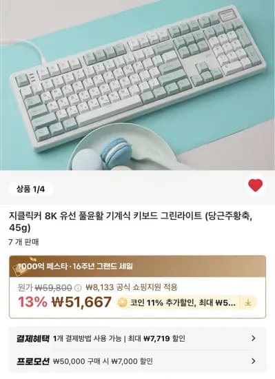 코인딜 지클릭커 8K 풀배열 기계식 키보드 (38,984원/무료)