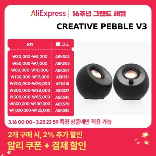 Creative PEBBLE V3 스피커 (42,061원/무료)
