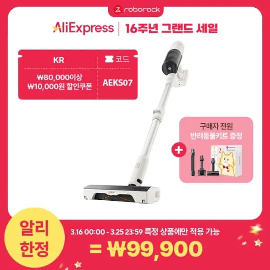 로보락 H60 진동 무선청소기+3종 브러시 키트 (99,900원/무료)