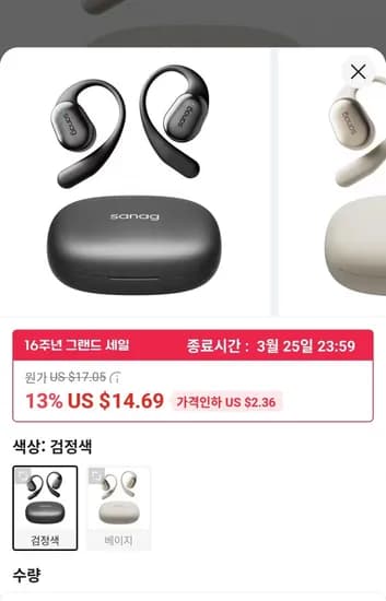 Sanag C16S 오픈 이어 OWS 무선 이어폰 ($11.31/무료)