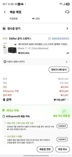 에디파이어 M90 2.0 스피커(17.00달러/무료배송)1
