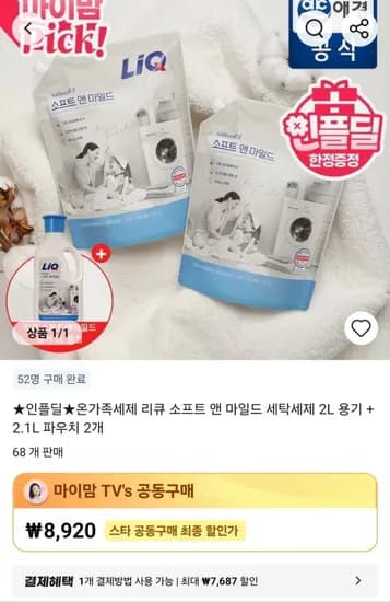 리큐 소프트 앤 마일드 세탁세제 2L 용기 2.1L 파우치 1개