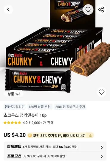 초코무초 청키앤츄이 쵸코바10p (3,900원/무배)