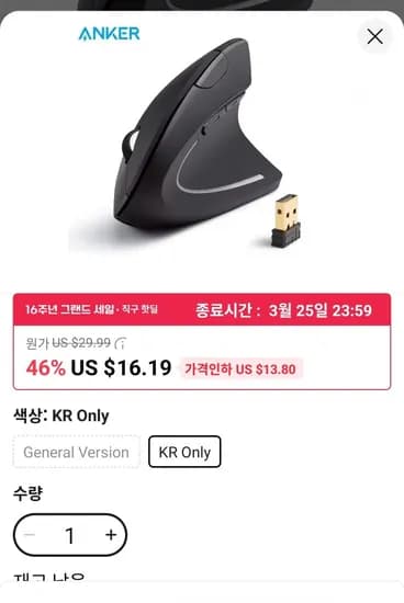 Anker 2.4G 무선 버티컬 광 마우스 ($14.57/무료)